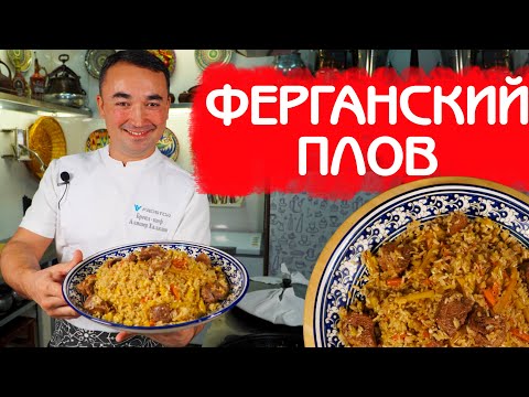 RECIPE FOR AUTHENTIC CRUMBLY UZBEK PILAF | CLASSIC RECIPE USING FERGANA TECHNOLOGY