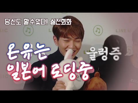 Onew's Cute Japanese Moments♥