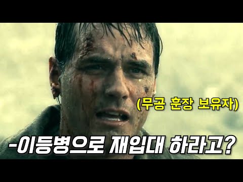 [영화리뷰 결말포함] 무공훈장을 받은 영웅이 이등병으로 재입대 하게 된 이유