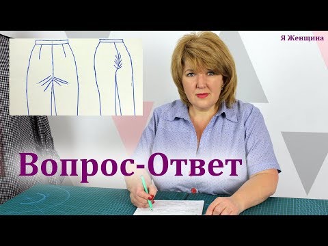 Отвечаем на вопросы подписчиков. Дефекты посадки брюк. Рубрика вопрос ответ