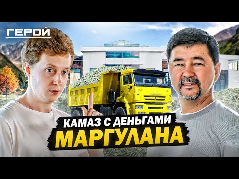 Формула счастья Маргулана Сейсембаева. Как живет эксперт по большим деньгам?