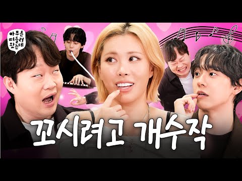 썸 끝내는 플러팅 기술 | 아무튼떠들러왔는데 EP.01 💓플러팅💓