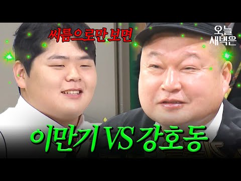 이만기 VS 강호동, 김민재가 선택한 존경하는 씨름 선배는?｜아는 형님｜JTBC 251213 방송