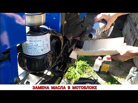 ЗАМЕНА МАСЛА В МОТОБЛОКЕ / НУЖЕН СОВЕТ