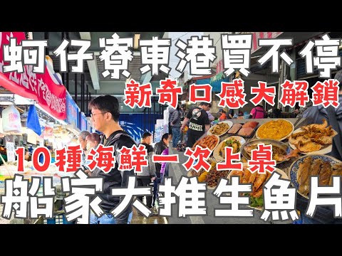 Shopping spree in two ports in one day! 10 dishes cooked for the audience: Prawns and prawns serv...