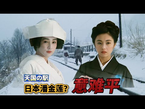 根据真实事件改编的日本高分电影：明明是“潘金莲”和“西门庆”的故事，看完后却让人意难平