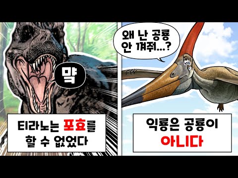 아니 이게 왜 진짜임??? [이왜진 공룡편]