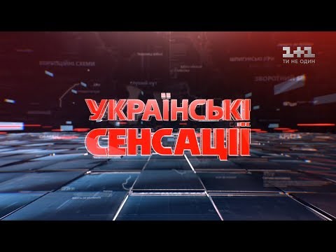 Українські сенсації. Мандатські пристрасті