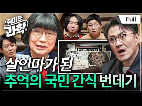 독, 그 살인범은 어떻게 잡았을까? (feat. 정희선 교수) [취미는 과학/ 22화 확장판]