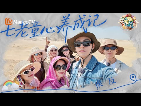 【🚩花少旅行打卡】花少团开启“夜市逛吃+马车夜游”模式~卢克索奇遇记进度已达100%！｜《花儿与少年·同心季》Divas Hit the Road · Hearts United｜MangoTV