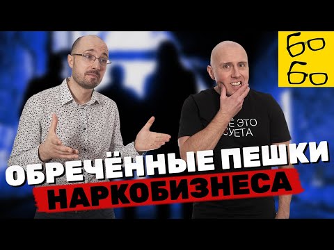 ЗАКЛАДЧИКИ — кого и на какие сроки сажают по статье 228? Как устроена торговля наркотиками?