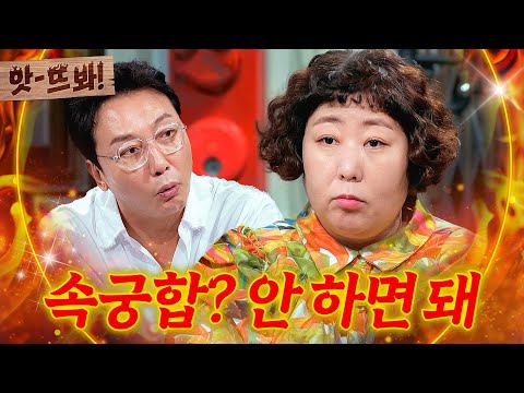 앗! 신기루가 남편과의 속궁합이 중요하지 않은 이유?!｜짠당포｜JTBC 231010 방송
