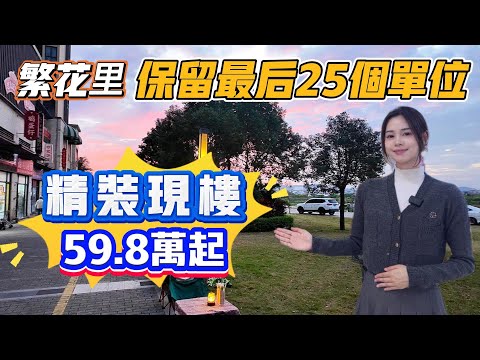 中山買樓｜中山樓盤｜退休養老｜中山神灣｜遠洋繁花裡｜單價7XXX精裝｜2萬首期純月供｜箱底貨推薦｜送車位｜送超市券｜送醫療券｜準月供1800千蚊｜30分鐘到口岸｜專線到香港｜商業配齊全｜退休大盤