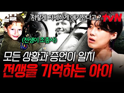전생이 존재할 수밖에 없는 이유⁉️ 전생의 상황을 정확하게 기억하고 있는 사람들ㄷㄷ | 다빈치노트