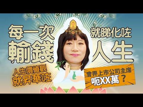 【#Chill住搵錢】七師傅曾畀上市公司主席呃XX萬 愈輸錢愈睇化人生｜有錢人愈有錢愈唔開心？｜#七師傅 ︱#七仙羽 ︱#投資 ︱#投資理財︱ #信報︱ #信報財經