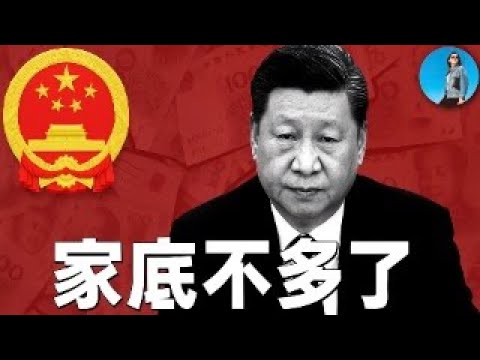 🔴【每日要聞】外管局暴露習近平家底：A股假外資到底有多少？美股“慶祝”美國政府關門！台塑買俄油，你為什麼這麼紅？｜小翠時政財經 20251002