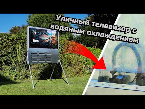 Создаем СВЕРХЪЯРКИЙ телевизор с водяным охлаждением