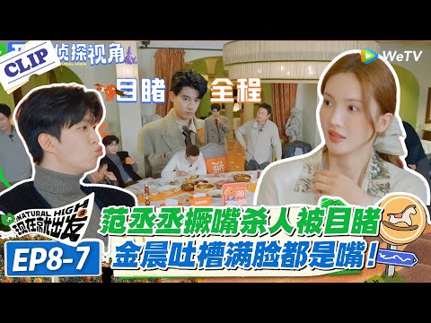 现在就出发 第3季EP8-7：范丞丞狼人撅嘴 “作案”被抓包，全员笑到喷饭！#现在就出发S3 #沈腾 #白敬亭 #王安宇 #金晨 #范丞丞
