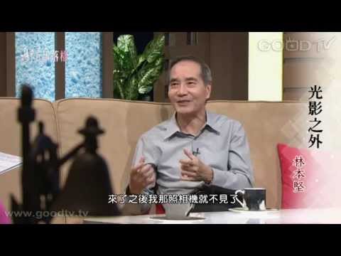 光影之外 - 林本堅 黃修慧｜真情部落格