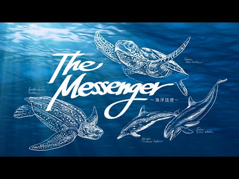 《地球的孤兒：台灣的精靈II》海洋信使 4K HDR