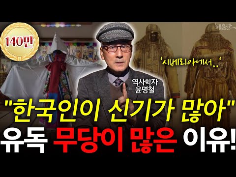 "From Siberia..." Are there many shamans on the Korean Peninsula? The Korean people possess the m...