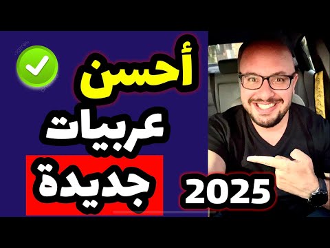 احسن ترشيحات عربيات جديدة ✅ سيارات تشتريها بأقل مشاكل الفترة القادمة 👌🏻😉