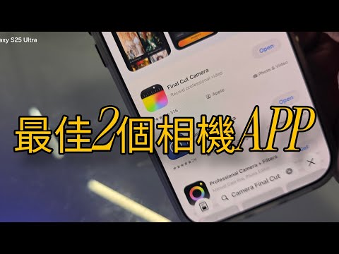 iPhone冷門但好用的两個相機APP ： 注意注意
