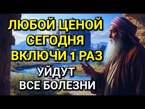 🌟💝ЛЮБОЙ ЦЕНОЙ ВКЛЮЧИ 1 РАЗ! УЙДУТ ВСЕ БОЛЕЗНИ! Сильнейшая молитва об исцелении
