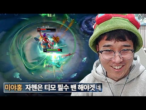 티모가 있는데 자헨을 해?