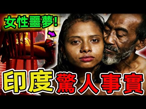 印度最可怕的十個驚人發現。世界最大民主國家背後的殘酷現實，第一名震撼全球，99%的人無法想像的人間煉獄。|好奇風向標 #世界之最 #出類拔萃 #腦洞大開 #top10 #印度 #驚人發現
