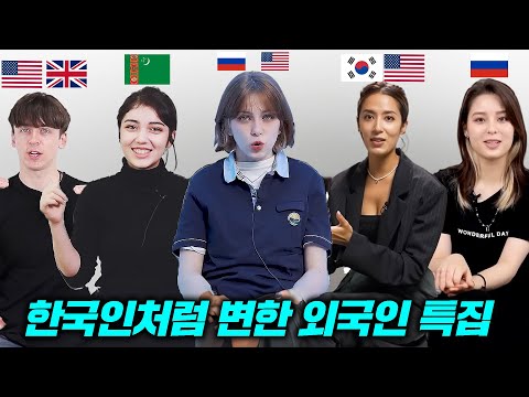 어린시절을 한국에서 보낸 외국인들 l 한국에 오면 변하는 놀라운 것들?! (몰아보기)