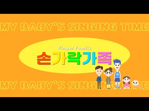 [🎤우리 아이 무대! 직접 불러보기] 🎄 손가락 가족 MR 🖐️ | 씽빠빠룰라 | SingPapalula