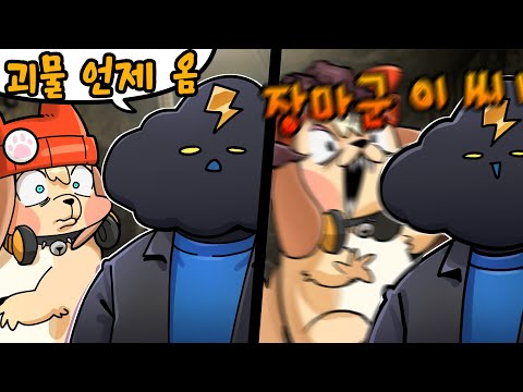 ※이 게임은 소리를 내면 괴물이 쫓아옵니다※