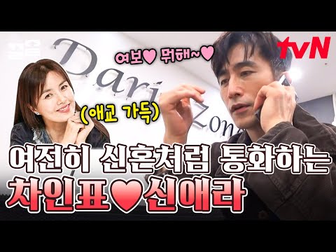 엄마 나 55세한테 설레;🥰 27년째 꿀 뚝뚝 떨어지는 차인표♥신애라 부부ㅠㅠ 이런 남편 또 없음 | 불꽃미남