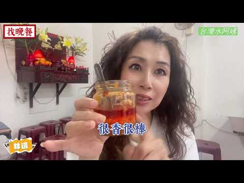 找晚餐，林邊有美食嗎？委員推薦的土魠魚羹，炸魷魚，4.9顆星的餡餅店！ 台灣水阿姨