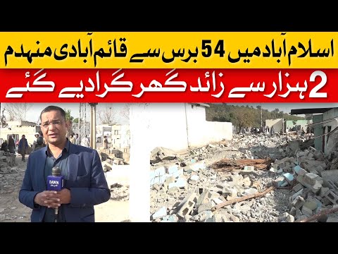 Longstanding Islamabad Community Razed After 54 Years | Dawn News