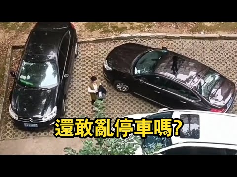 Do you still dare to park randomly now?