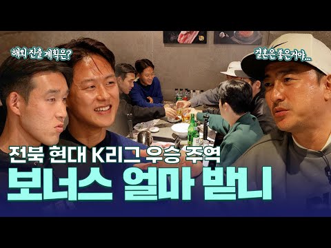 '포옛 감독이 없앤 건 이것?' K리그 우승을 빛낸 이승우&송민규 선수와 딱 세잔만!