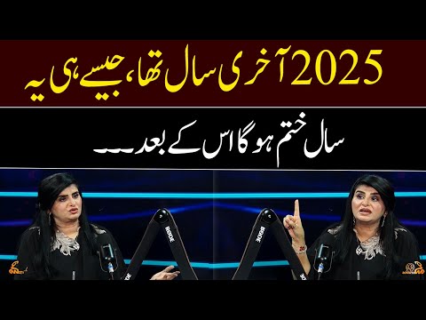 2025 was the last year, as soon as this year ends, after that... | Samiah Khan | GNN