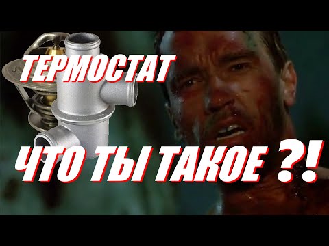 #001 Система охлаждения, термостат, проверка, принцип работы и устройство на примере ВАЗ 2107 GK ГК