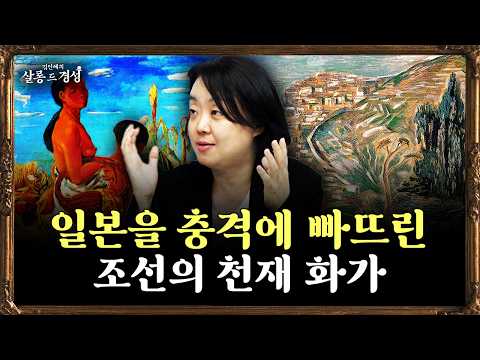 일본에서 작품 사려고 줄 선 조선의 화백 [살롱 드 경성_Ep.3 이인성] f.김인혜 작가