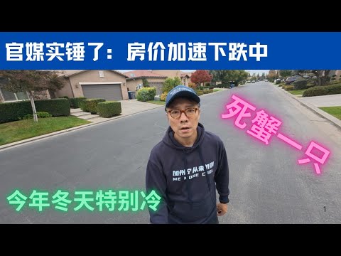 官方实锤了!上海房价加速下跌,这个冬天特别冷!