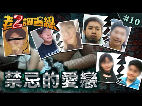 【挑戰尺度】台大校園恐怖事件/火車1女戰18男/謊言錯亂斷袖情/玩火慾望出人命/綠光罩警殺情敵 @cti52oz