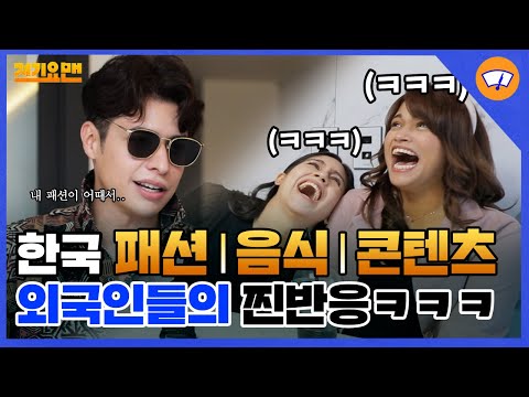 All too real reactions from Christian's friends! 'Korean fashion, food, content' [Excuse Me Man]