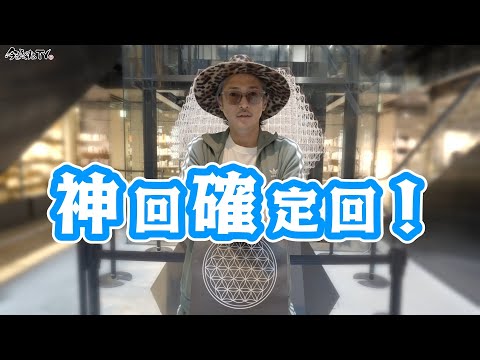 [Sacred Geometry / Tocchi-san ♦︎ Part 1] Yosuke Kubozuka's "#MakeNowBetterTV"