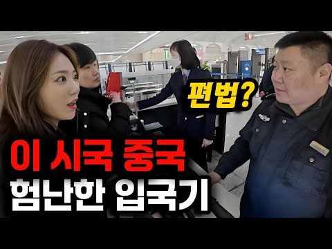 이 시국 하얼빈, 대한영웅을 찾기 위한 험난한 입국기