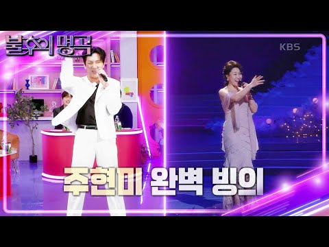 불후 최고의 개인기는?🎸🤣 (ft. 에녹, 박현호&김중연, 황민우, 김수찬) [불후의 명곡2 전설을 노래하다/Immortal Songs 2] | KBS 240316 방송