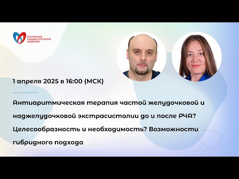 Антиаритмическая терапия частой желудочковой и наджелудочковой экстрасистолии до и после РЧА? ...