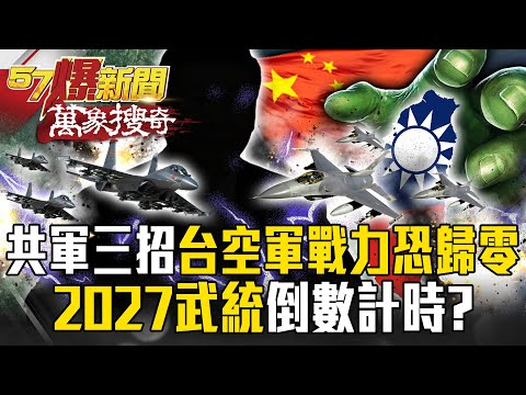 The PLA's "Three Moves" Devastating Strike