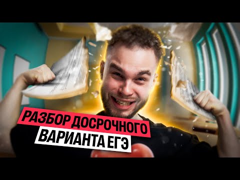 КАКИМ БУДЕТ ЕГЭ по Профильной математике в 2025?! Разбор Досрока | Ильич | 100балльный репетитор